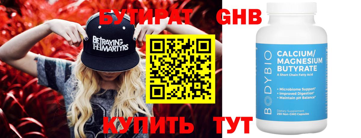 Бутират оксибутират Сунжа