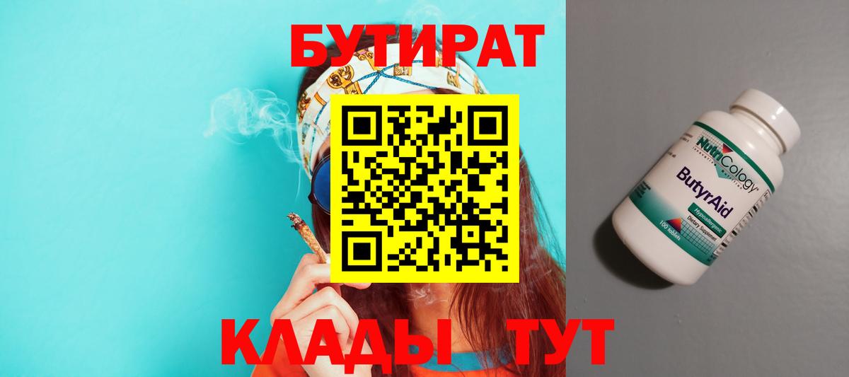 Бутират  БУТИРАТ оксибутират  Вход с VPN  Сунжа 