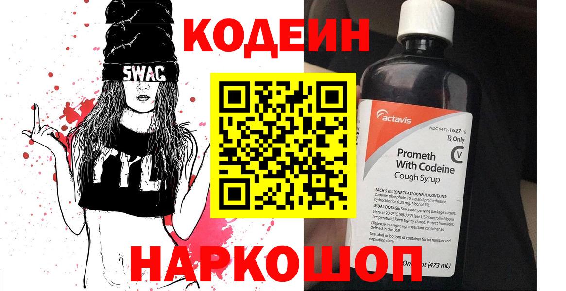 Сунжа  Codein напиток Lean (лин)  Вход с VPN 